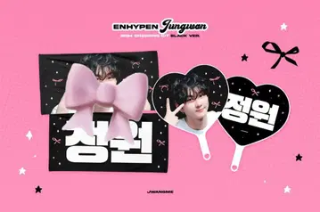 enhypen 정원 마스터님 부채