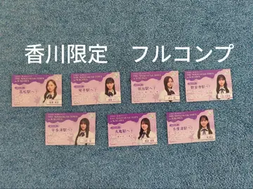 가가와 한정 사카미치 시리즈 풀컴프