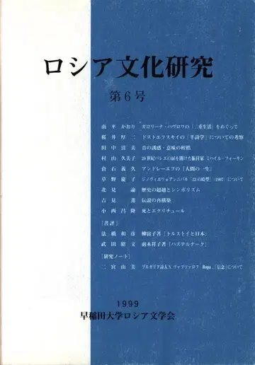러시아 문화 연구 제6호 6