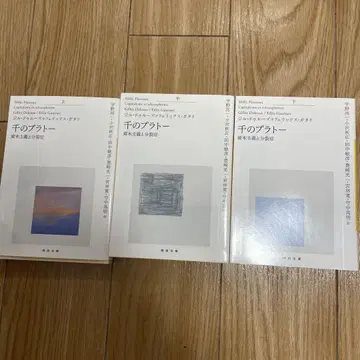 천 개의 고원 자본주의와 정신분열증 상중하권 세트