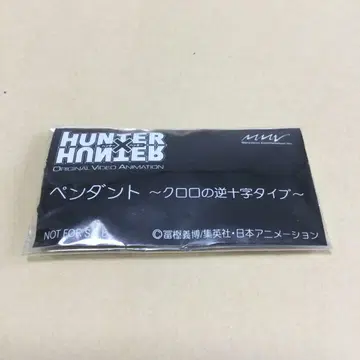 헌터헌터 펜던트 클로로 역십자 타입 DVD 혜택