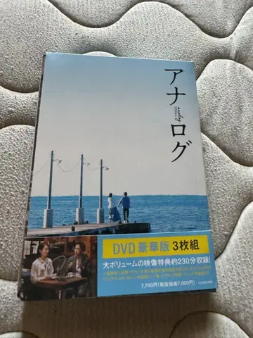 아날로그 DVD 3장 세트 230분 수록 새상품급 니노미야 하루