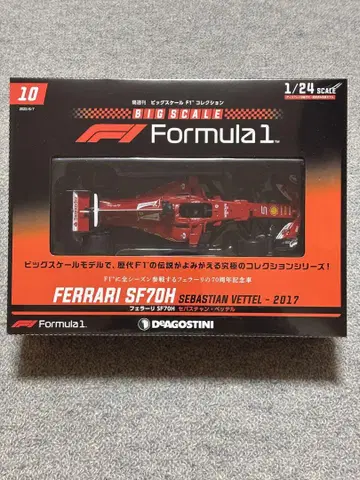 Ferrari SF70H 1/24 스케일 모델