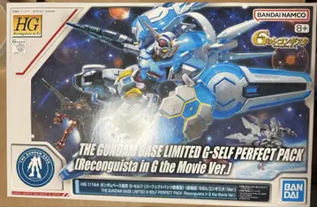 HG 1/144 건담 베이스 한정 G-셀프 (퍼펙트 팩 장비형)