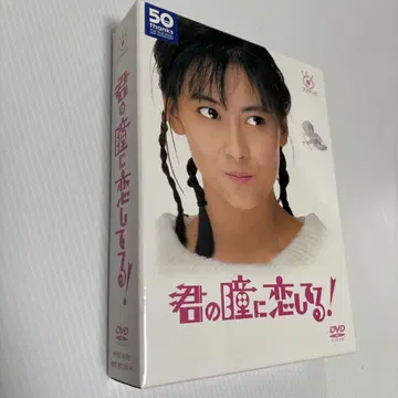 너의 눈동자에 반했어! DVD BOX