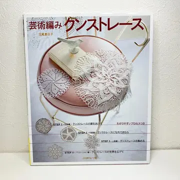 예술 뜨개질 쿤스트 레이스