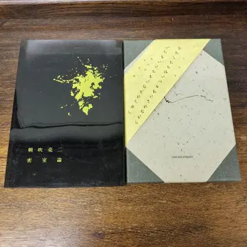 아사부키 료지 밀실론 칠월당 1989년 기무라 에이지