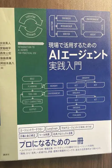 [현장에서 활용하기 위한 AI 에이전트 실천 입문]