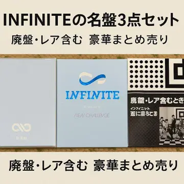 INFINITE CD DVD 럭셔리 4점 세트 단종 레어 포함 묶음 판매