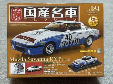 Mazda Savanna RX-7 1981 1/24 스케일