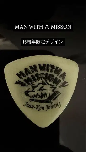 MAN WITH A MISSION 15주년 기념 피크