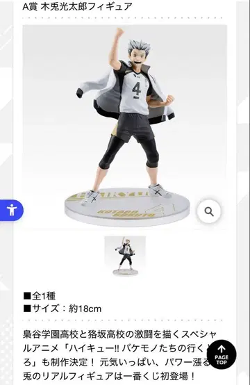보쿠토 코타로 피규어 하이큐!! 제일복권