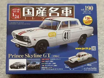 프린스 스카이라인 GT [1964] 1/24