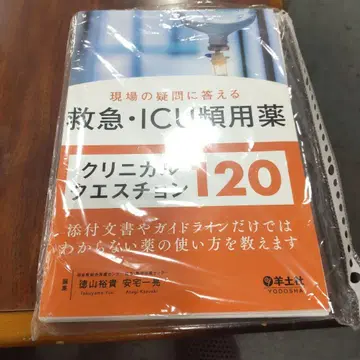 응급 ICU 빈용약 Clinical Question 120