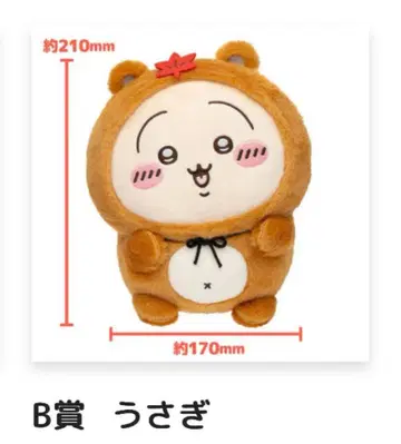 [치이카와] 너구리인걸 복권 B상 토끼