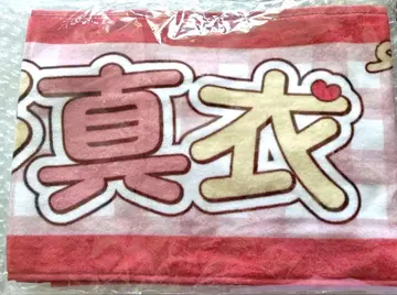 칸노 마이 타월