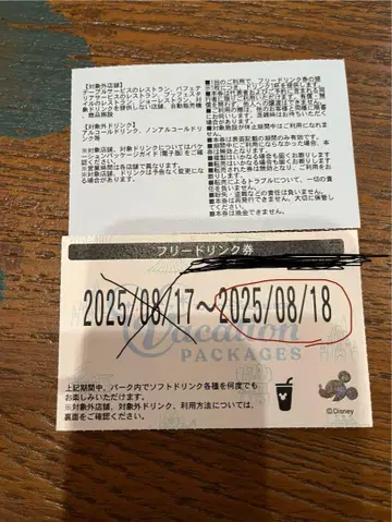 디즈니 프리드링크권