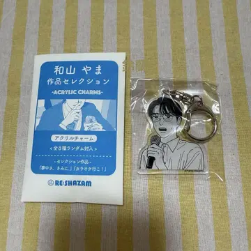 와야마 야마 작품 셀렉션 아크릴 참
