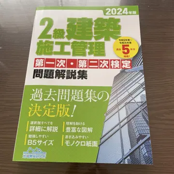 2급 건축 시공 관리 제1차 제2차 검정 문제 해설집 2024년판