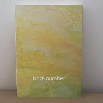 back number 유머 초회 한정판