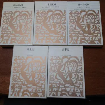 신편 일본 고전 문학 전집 5권