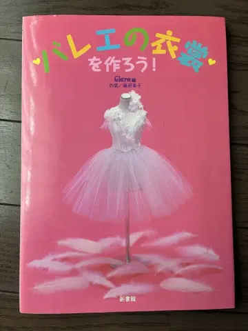 발레 의상을 만들어 보자!