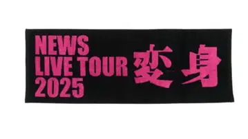 NEWS LIVE TOUR 2025 변신 타월