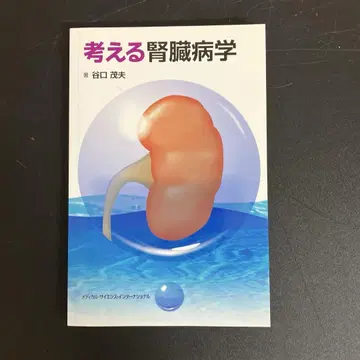 [중고 도서] 생각하는 신장병학