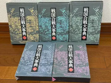 [미사용] 전국합전대사전 제2~5권 세트