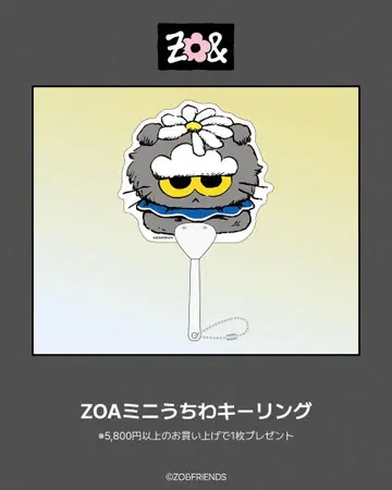 ZO&FRIENDS 팝업 ZOA 선착순 구매 혜택