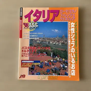 [현재 레어 중고] 루루부 이탈리아 '98 (루루부 정보판 해외 1)