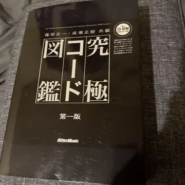 궁극 코드 이론 제1판 CD-ROM 포함