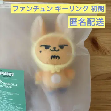 TXT PPULBATU 뿔바투 팬춘 키링 초기 공식