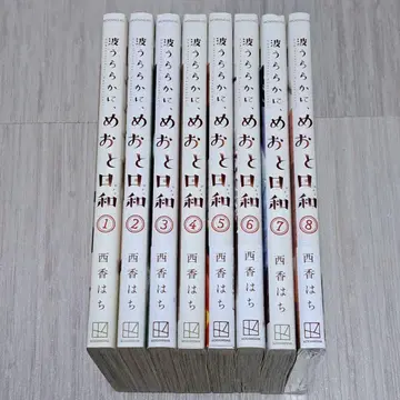물결 잔잔하게, 부부의 날씨 1~8권 세트