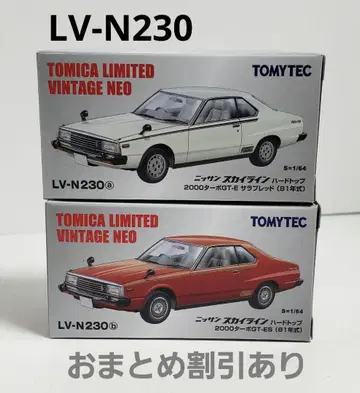 LV-N230a/b 닛산 스카이라인 HT 재팬 각목 총 2대