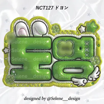 [ 당일 발송 ] NCT127 도영 뽈록 네임보드 네무보 그린 ver