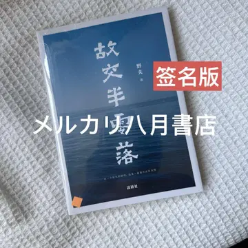 [서명판] B고교반영락 야부 독도사