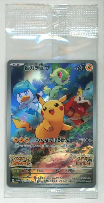 Pokemon SV 프로모 001/SV-P 피카츄