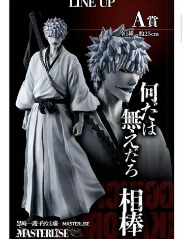 BLEACH A상 쿠로사키 이치고 내면의 호로 MASTERLISE