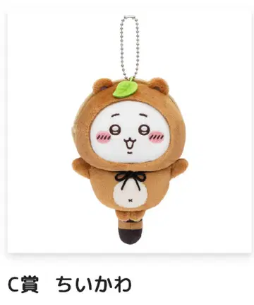 치이카와 너구리다 복권 C상 치이카와