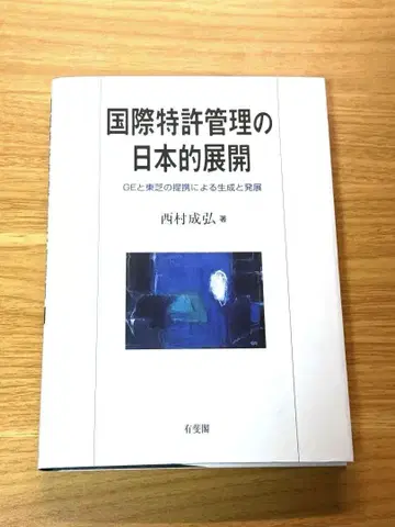 국제 특허 관리의 일본적 전개 테스트 시 낙서 있음