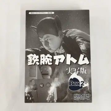 철완 아톰 실사판 DVD-BOX HD 리마스터판 BOX2