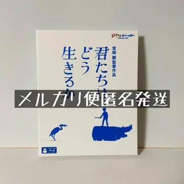 그대들은 어떻게 살 것인가 Blu-ray