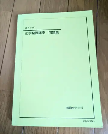 철록 화학 발전 강좌 문제집