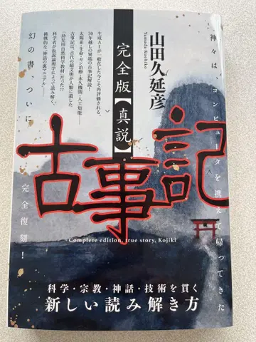 완전판 진설 고사기 히카루랜드