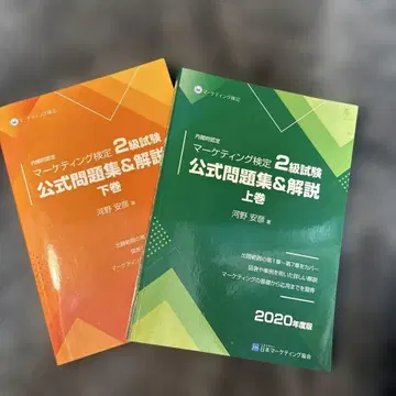 마케팅 검정 2급 시험 공식 문제집 상하권