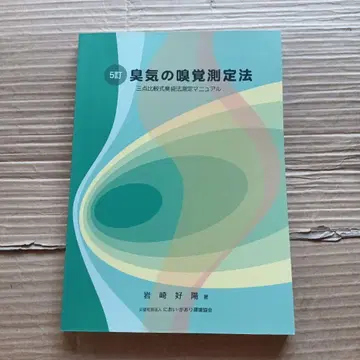 악취의 후각 측정법 삼점 비교식 취대법 측정 매뉴얼 5정