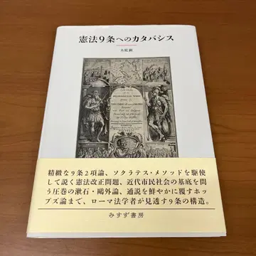 헌법 9조로의 카타바시스