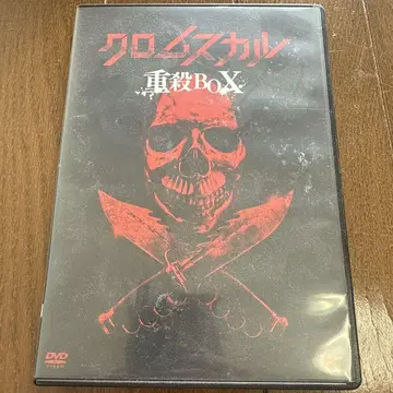 크롬 스컬 중살 박스 DVD