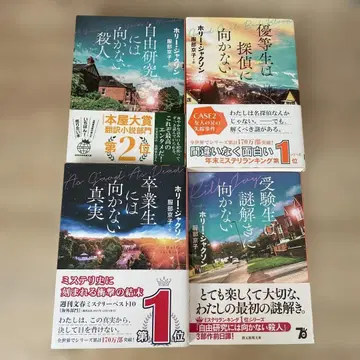 미스터리 소설 4권 세트